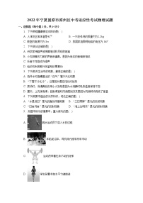 2022年宁夏固原市原州区中考适应性考试物理试题(含答案)