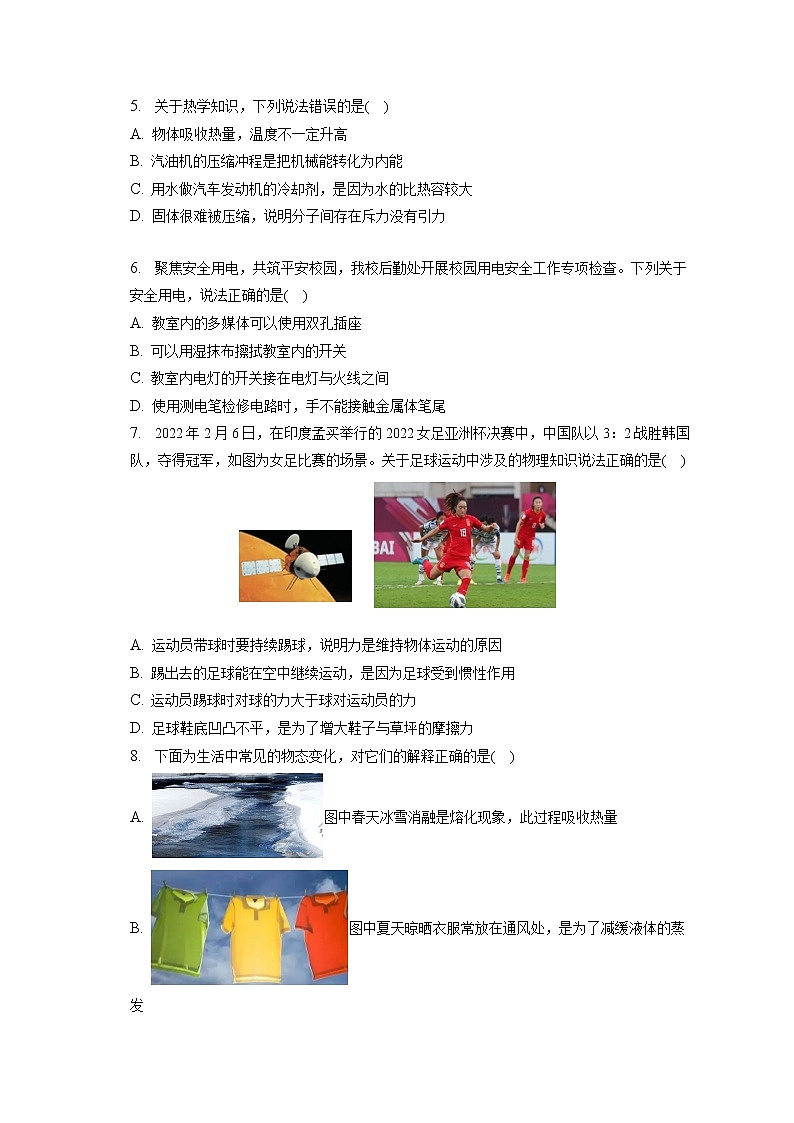 2022年山东省临沂市平邑县中考物理三模试卷(含答案)第2页