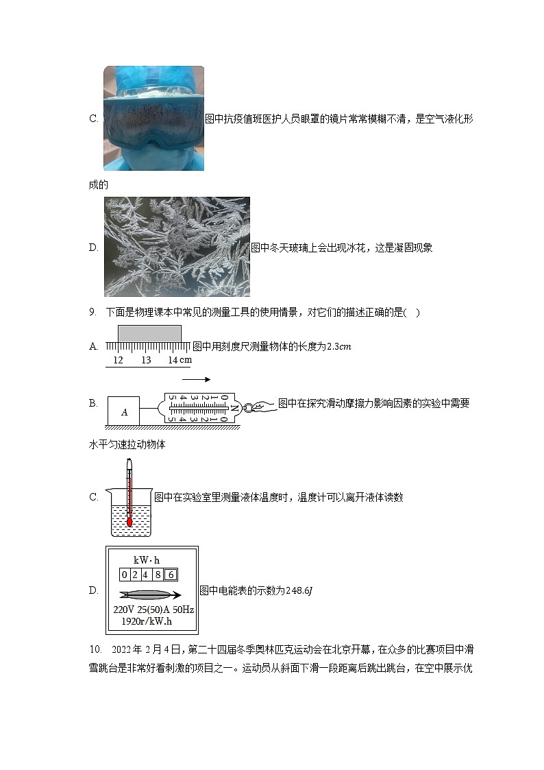 2022年山东省临沂市平邑县中考物理三模试卷(含答案)第3页