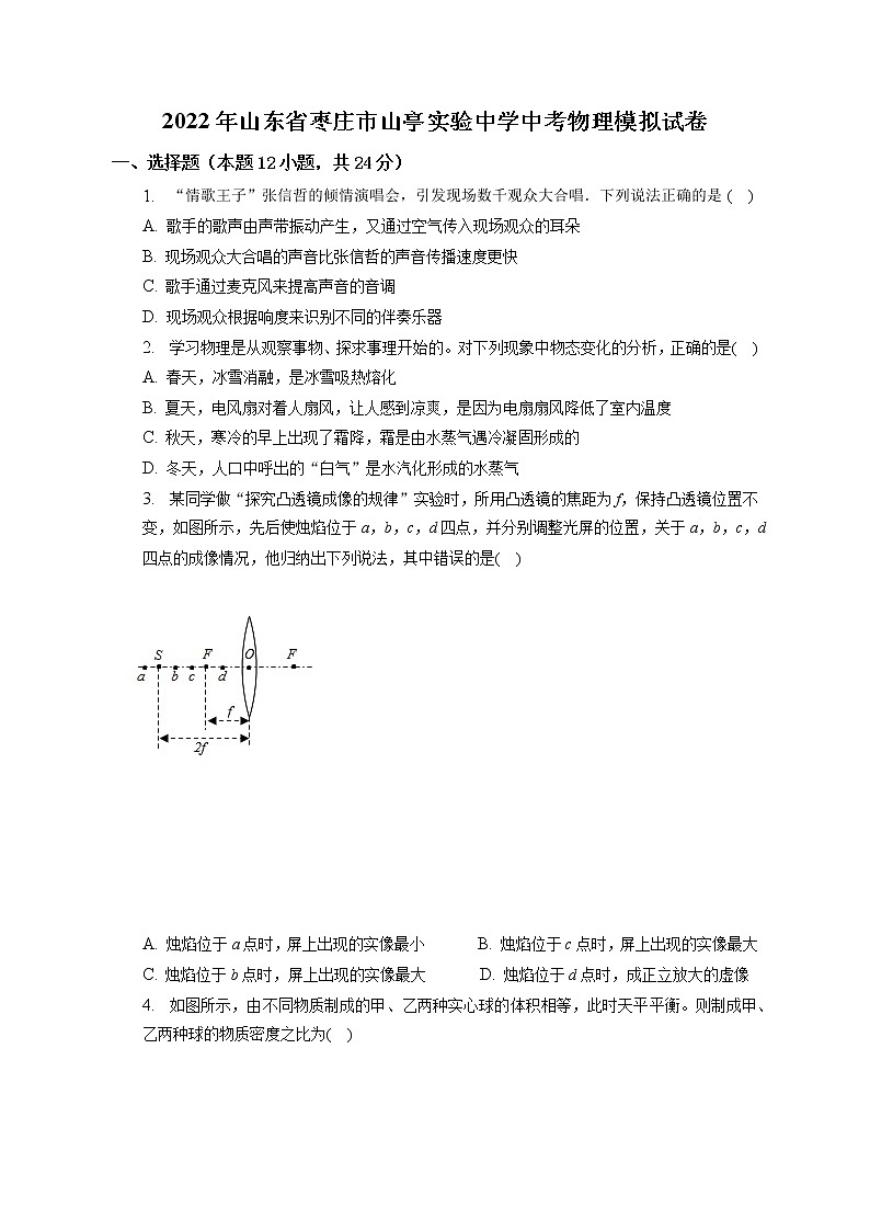 2022年山东省枣庄市山亭实验中学中考物理模拟试卷(含答案)第1页