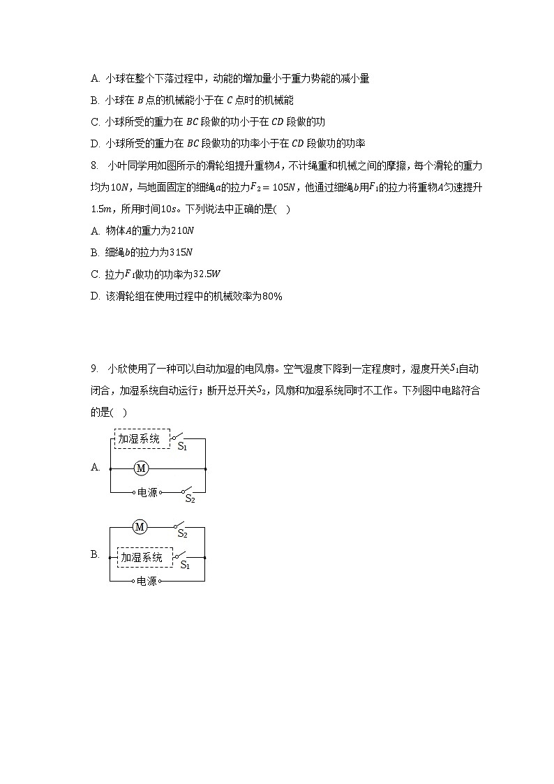 2022年山东省枣庄市滕州市北辛中学中考物理模拟试卷(含答案)第3页