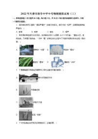 2022年天津市新华中学中考物理模拟试卷（三）(含答案)