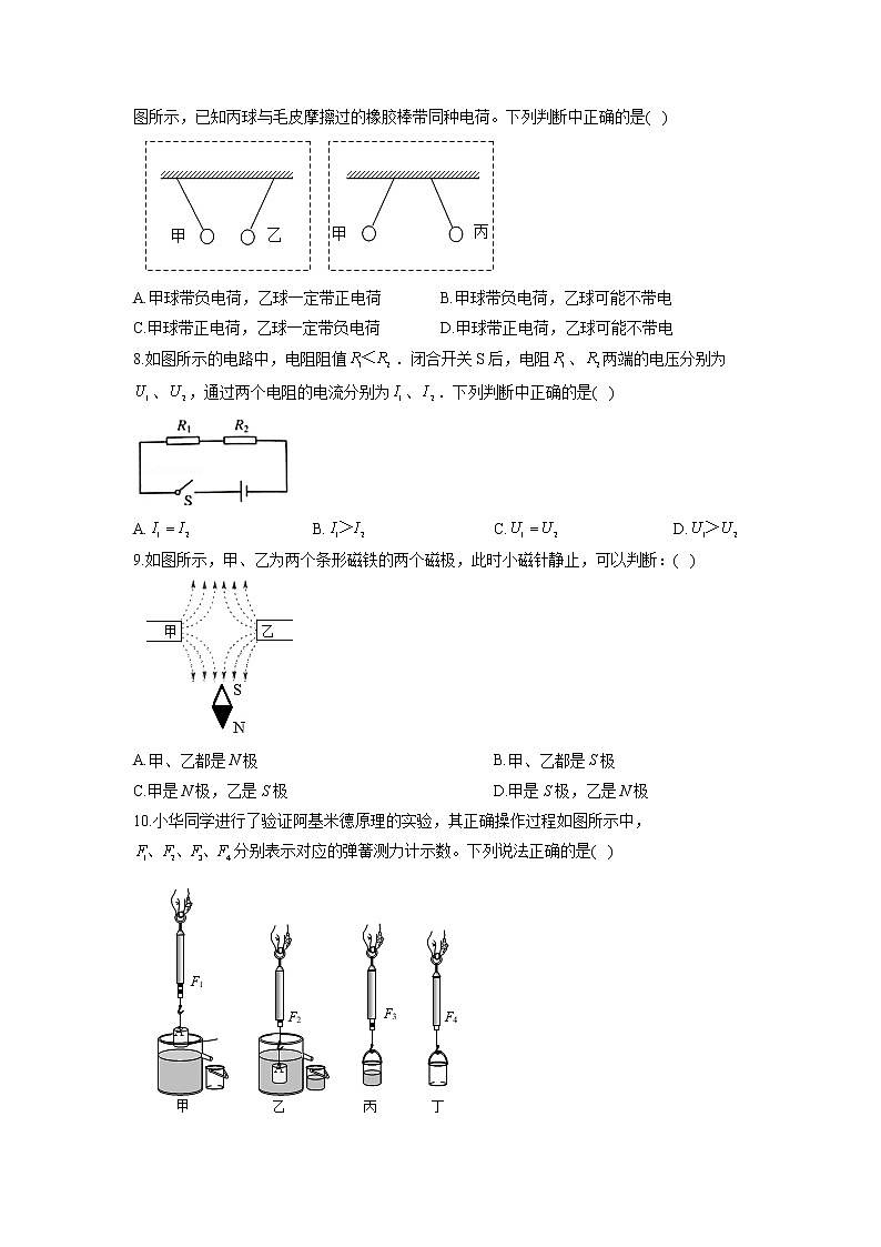 2022年天津中考物理信息预测卷(含答案)第2页