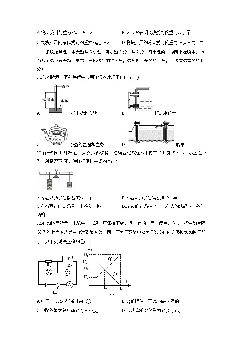 2022年天津中考物理信息预测卷(含答案)第3页