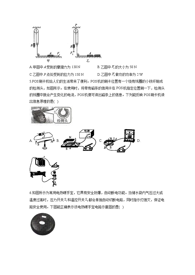 2022年重庆中考物理信息预测卷 (含答案)第2页