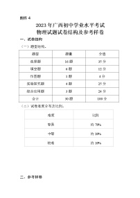 2023年广西初中学业水平考试l中考物理试题试参考样卷(含答案)