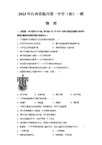 2023年江西省抚州市临川区江西省临川第一中学一模物理试题(含答案)