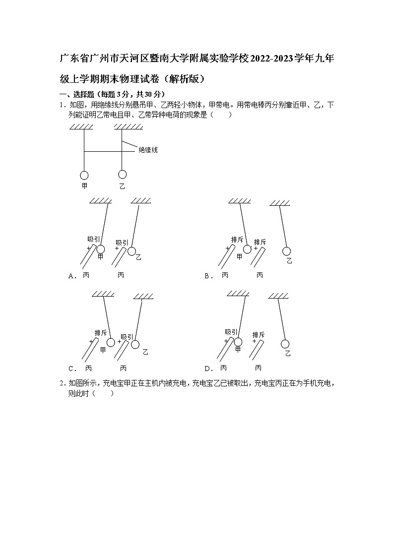 广东省广州市天河区暨南大学附属实验学校2022-2023学年九年级上学期期末物理试卷(含答案)01