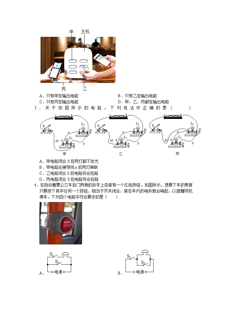 广东省广州市天河区暨南大学附属实验学校2022-2023学年九年级上学期期末物理试卷(含答案)02