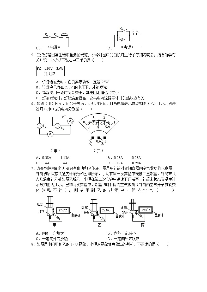广东省广州市天河区暨南大学附属实验学校2022-2023学年九年级上学期期末物理试卷(含答案)03