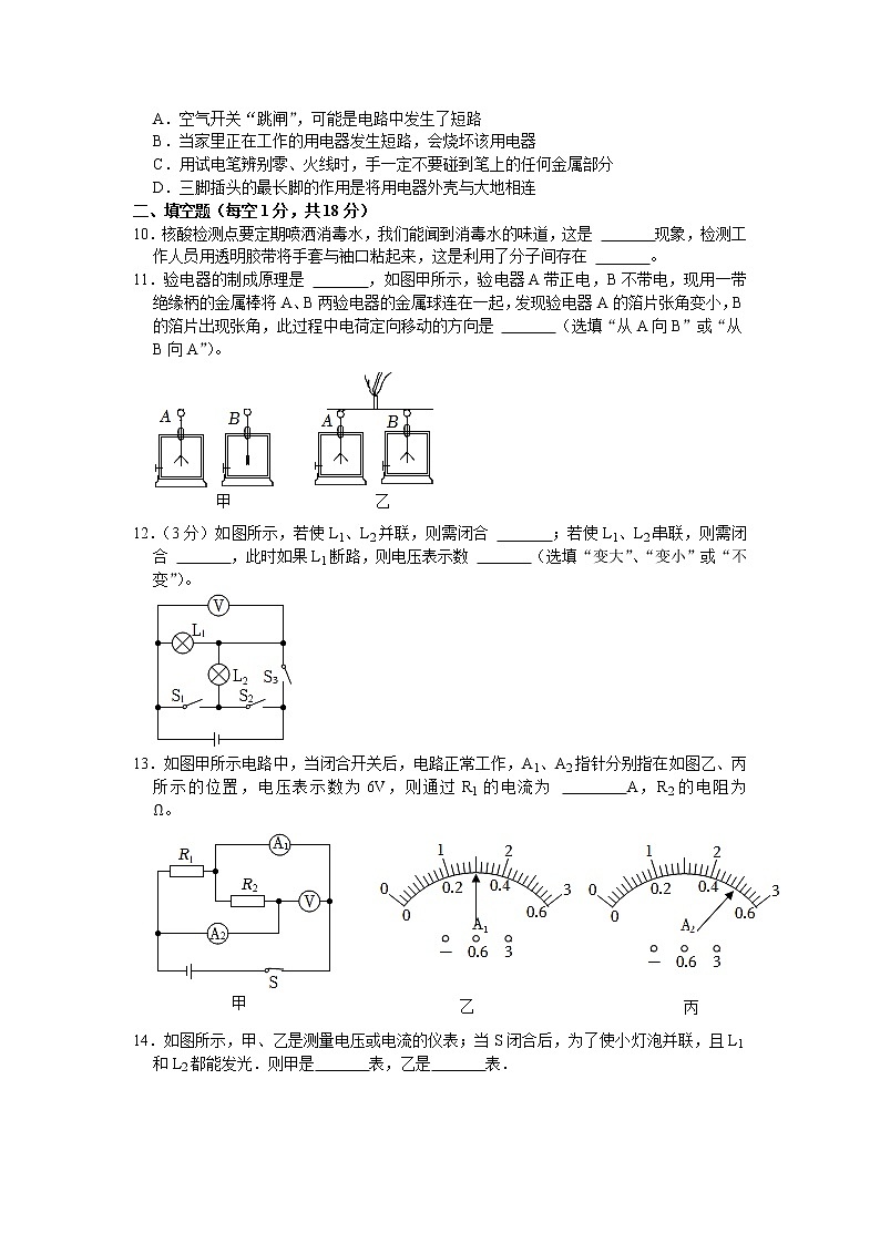 辽宁省沈阳市浑南区2022-2023学年九年级上学期期末物理试卷(含答案)03