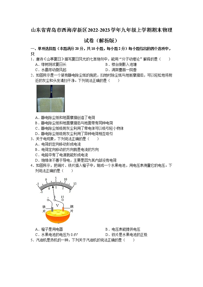 山东省青岛市西海岸新区2022-2023学年九年级上学期期末物理试卷(含答案)01