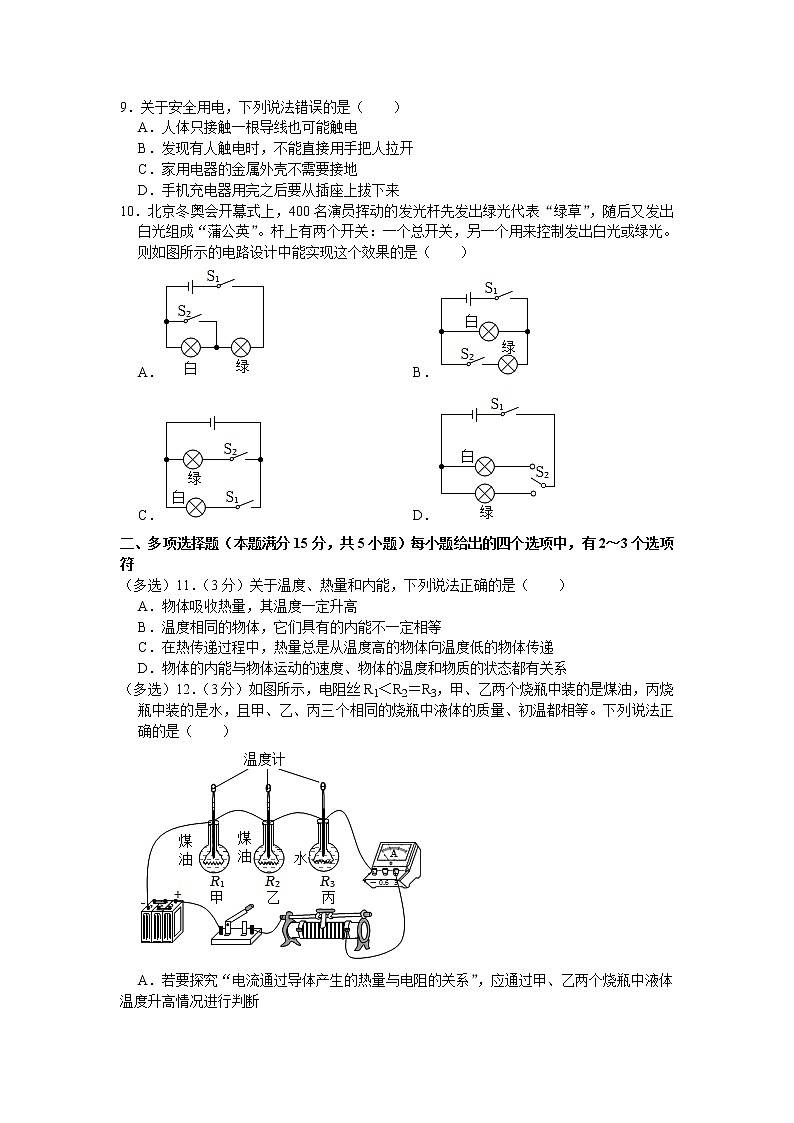 山东省青岛市西海岸新区2022-2023学年九年级上学期期末物理试卷(含答案)03