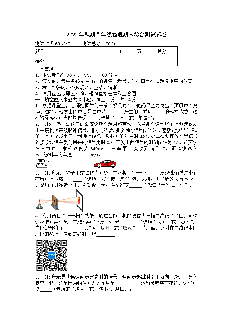 河南省南阳市桐柏县方树泉中学2022-2023学年八年级上学期期末测试物理试卷(含答案)01