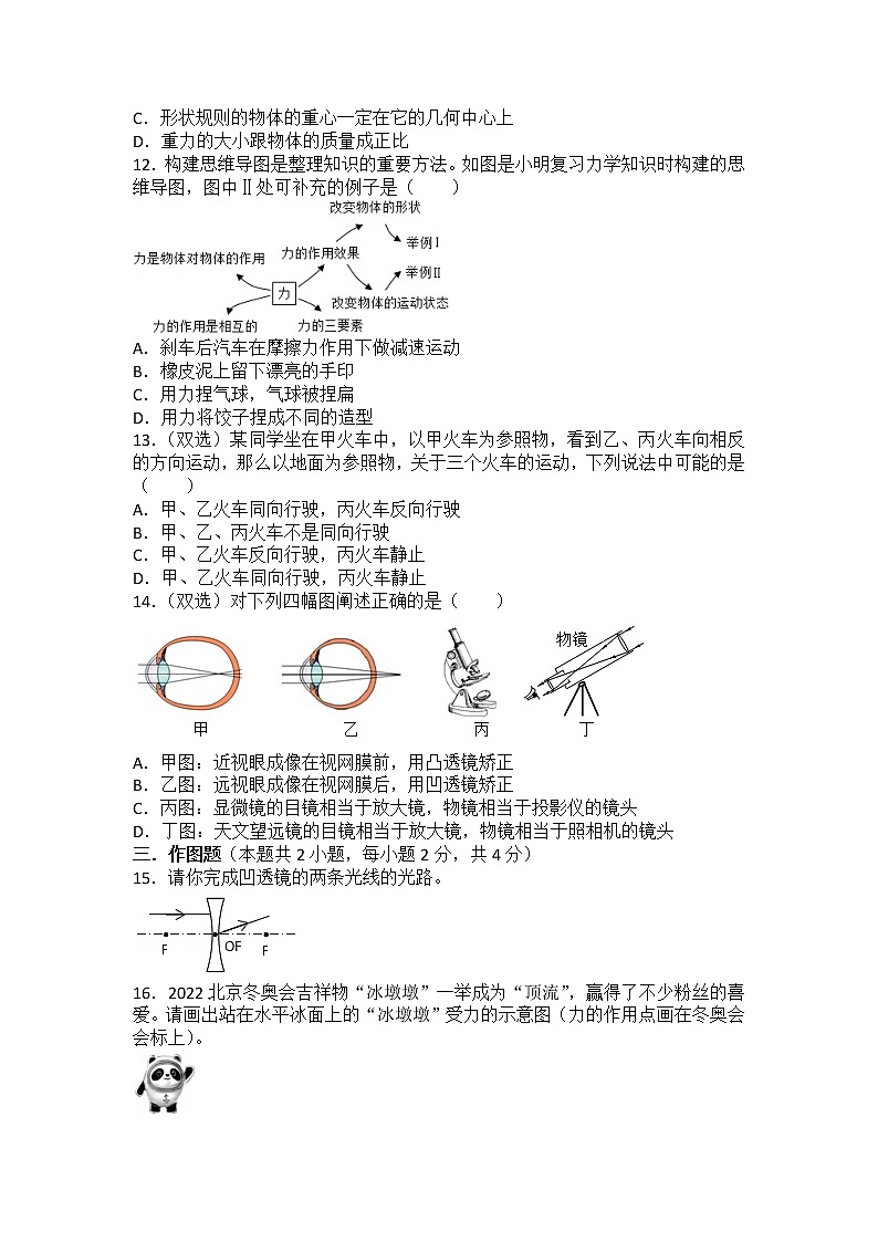 河南省南阳市桐柏县方树泉中学2022-2023学年八年级上学期期末测试物理试卷(含答案)03