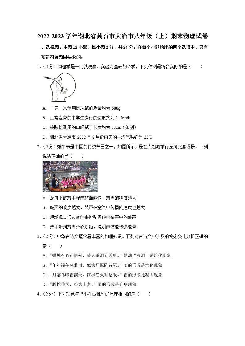 湖北省黄石市大冶市2022-2023学年八年级上学期期末物理试卷(含答案)01