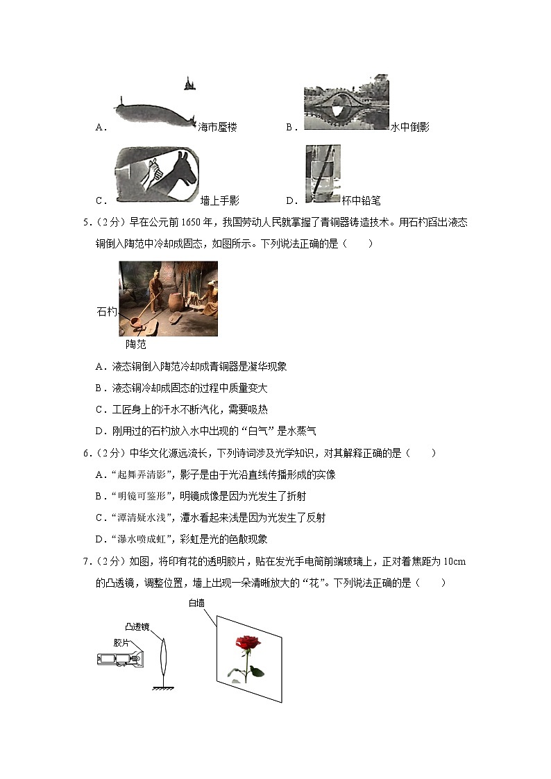 湖北省黄石市大冶市2022-2023学年八年级上学期期末物理试卷(含答案)02