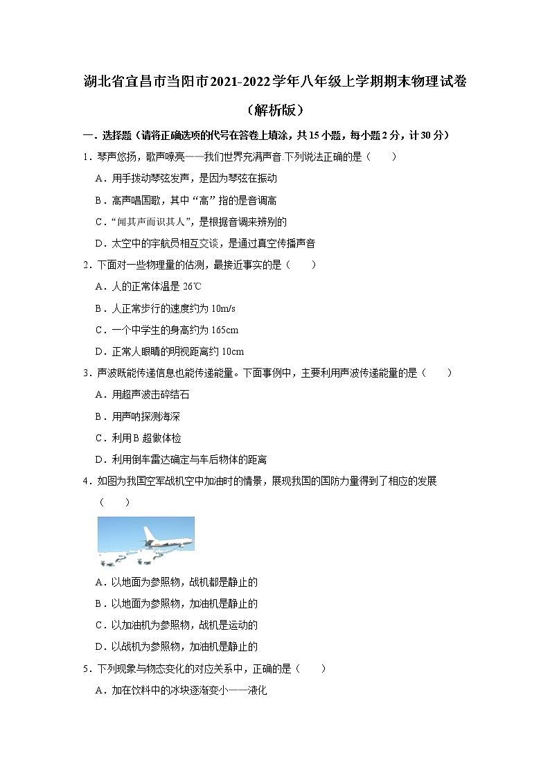 湖北省宜昌市当阳市2021-2022学年八年级上学期期末物理试卷(含答案)01