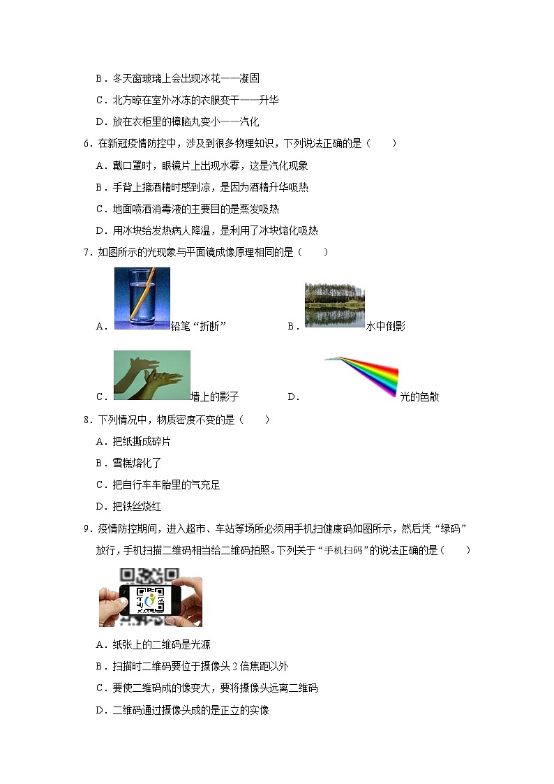 湖北省宜昌市当阳市2021-2022学年八年级上学期期末物理试卷(含答案)02