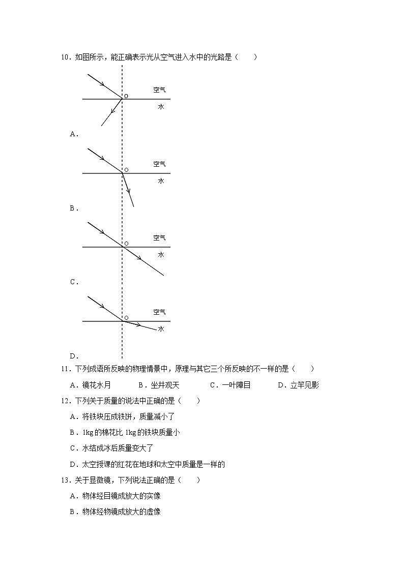 湖北省宜昌市当阳市2021-2022学年八年级上学期期末物理试卷(含答案)03