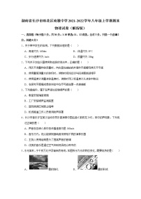 湖南省长沙市雨花区南雅中学2021-2022学年八年级上学期期末物理试卷(含答案)