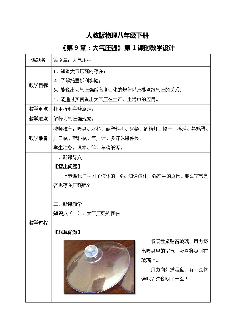 9.3《大气压强》第1课时课件PPT+教学设计+同步练习01