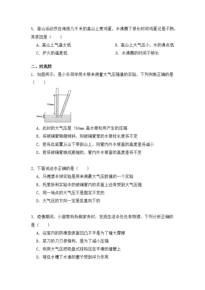 9.3《大气压强》第1课时课件PPT+教学设计+同步练习02