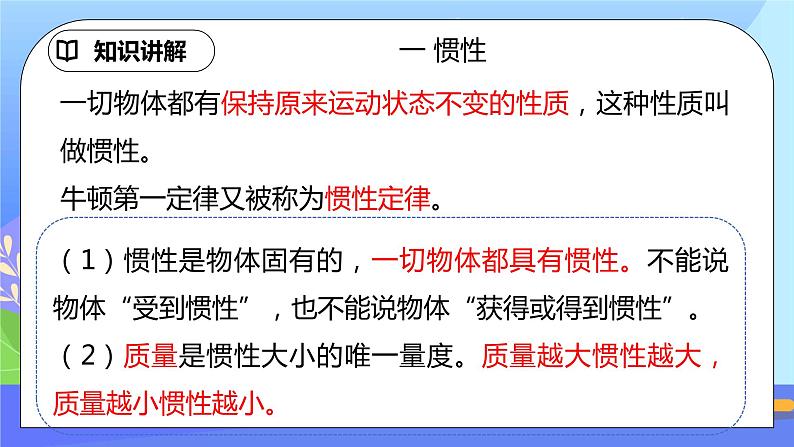 8.1《牛顿第一定律》第2课时ppt课件+教案+同步练习(含参考答案）05