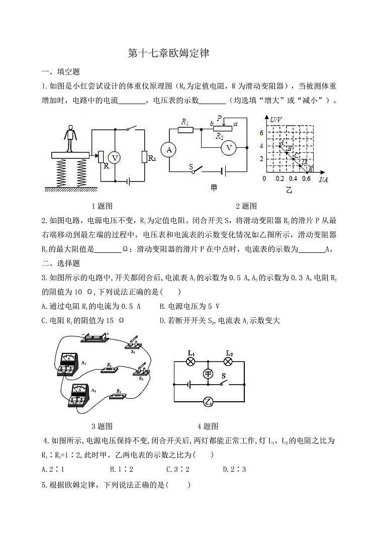 第十七章欧姆定律章末及答案第1页