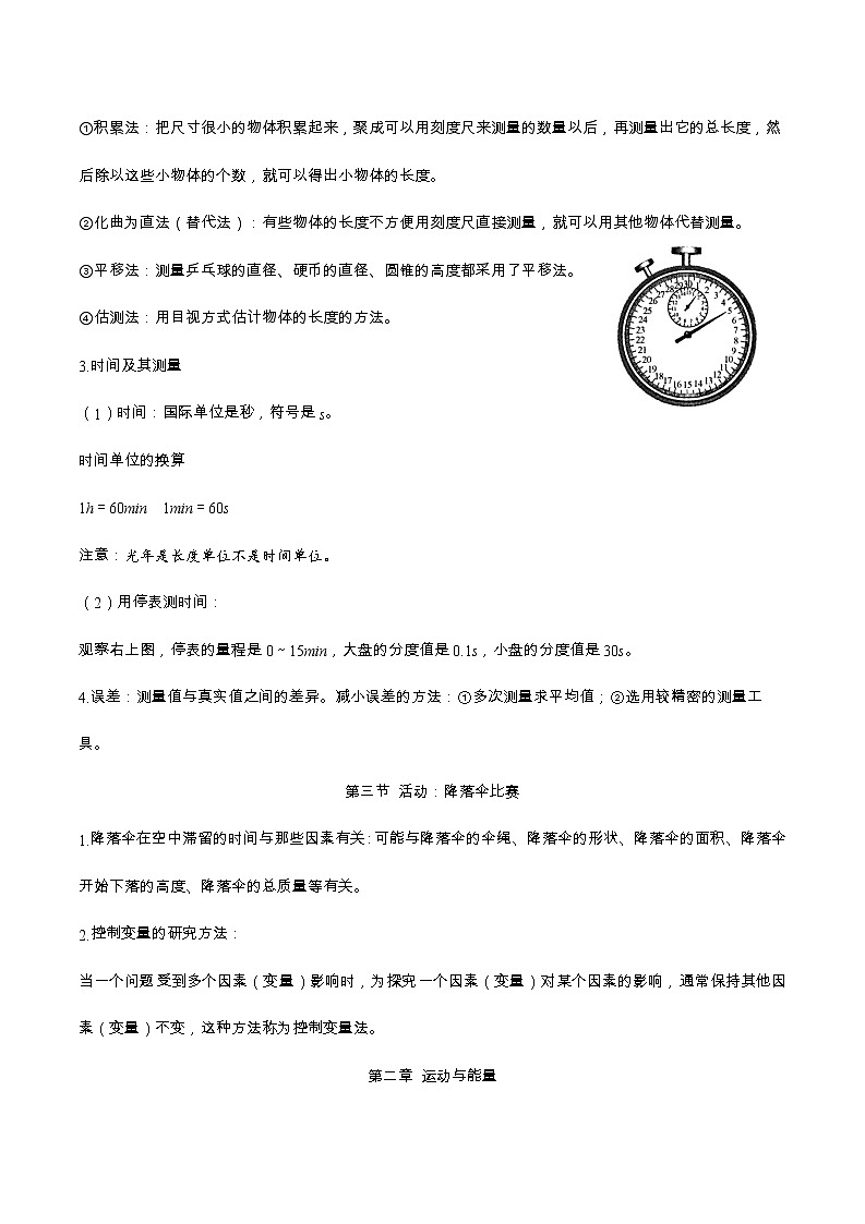 2022-2023学年教科版初中物理八年级上册知识梳理第2页