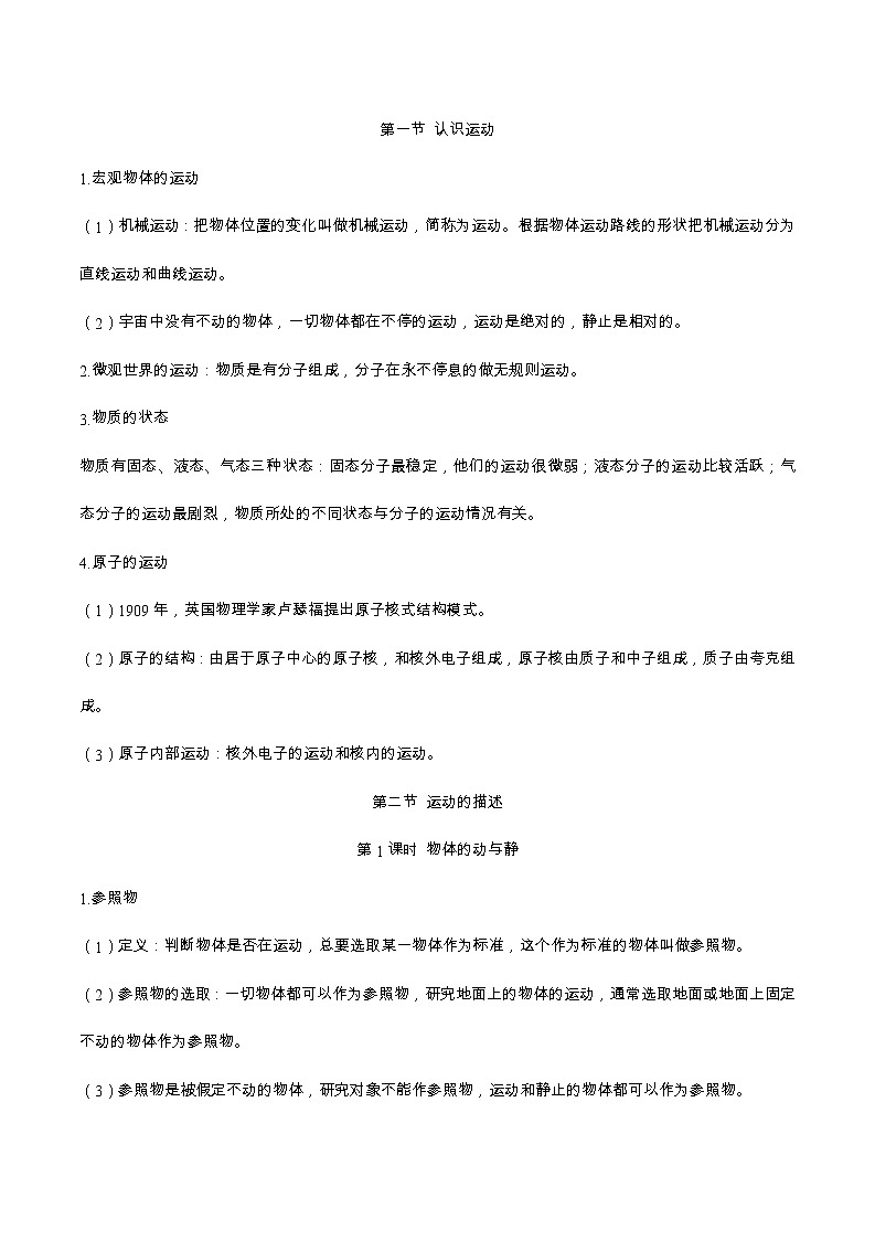 2022-2023学年教科版初中物理八年级上册知识梳理第3页