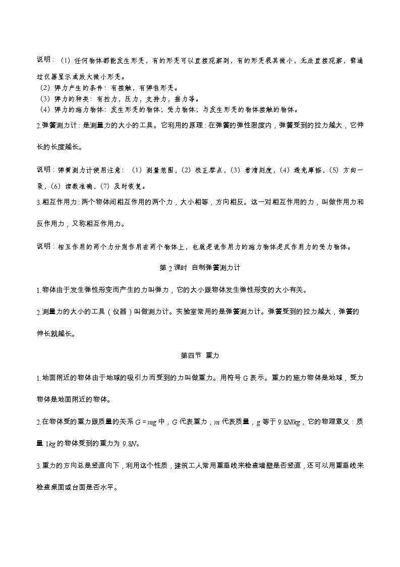 2022-2023学年教科版初中物理八年级下册知识梳理第2页