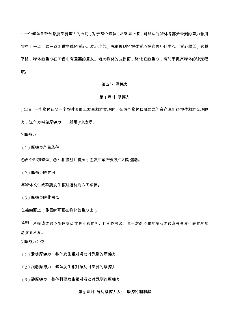 2022-2023学年教科版初中物理八年级下册知识梳理第3页