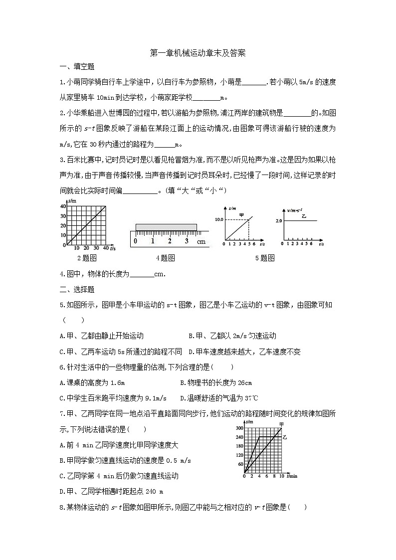 第一章机械运动章末及答案第1页