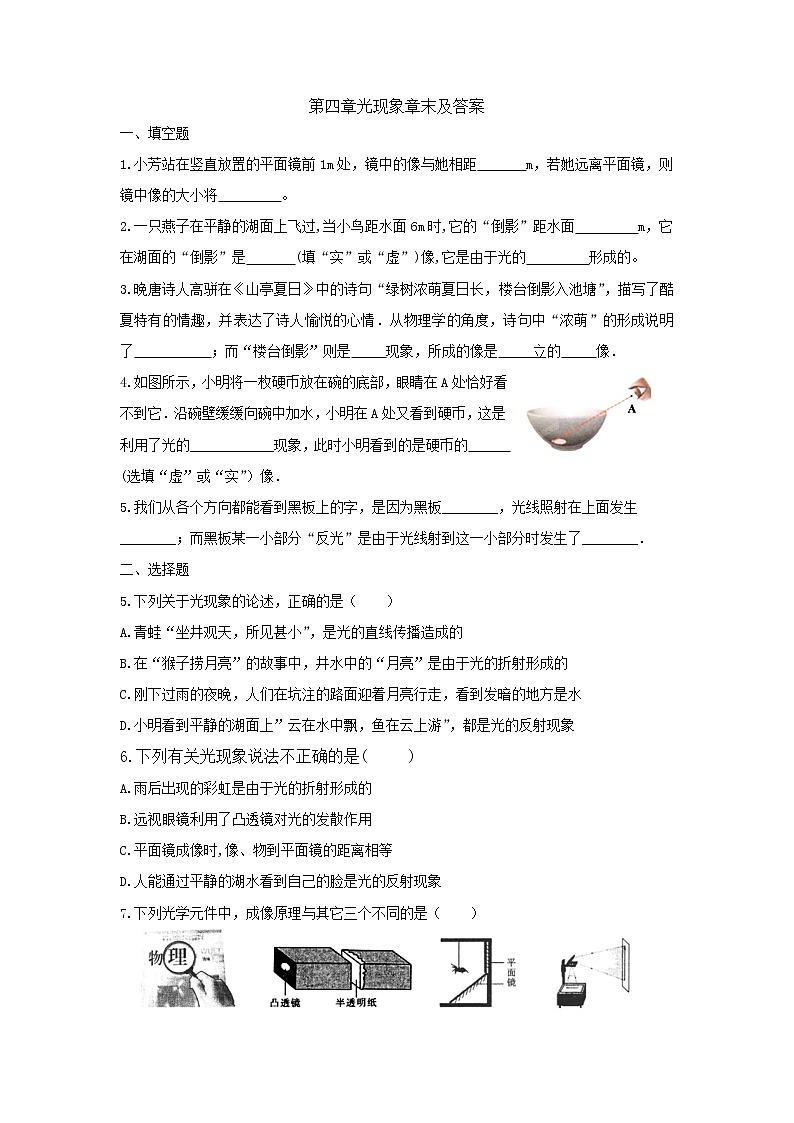 第四章光现象章末及答案 试卷01
