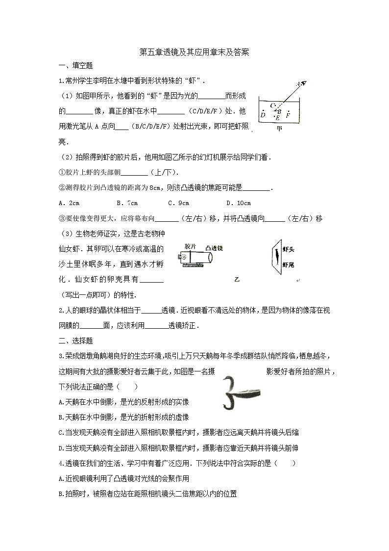 第五章透镜及其应用章末及答案第1页