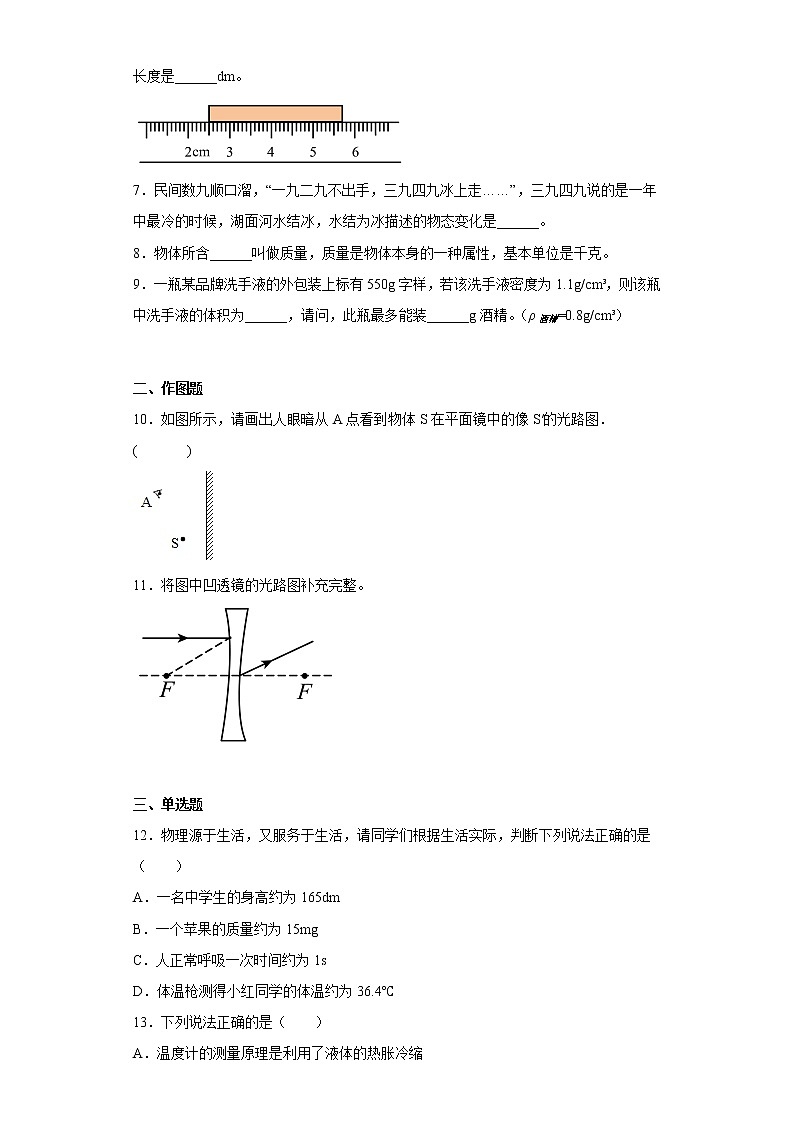 安徽省阜阳市2022-2023学年八年级上学期期末教学质量检测物理(含答案)第2页