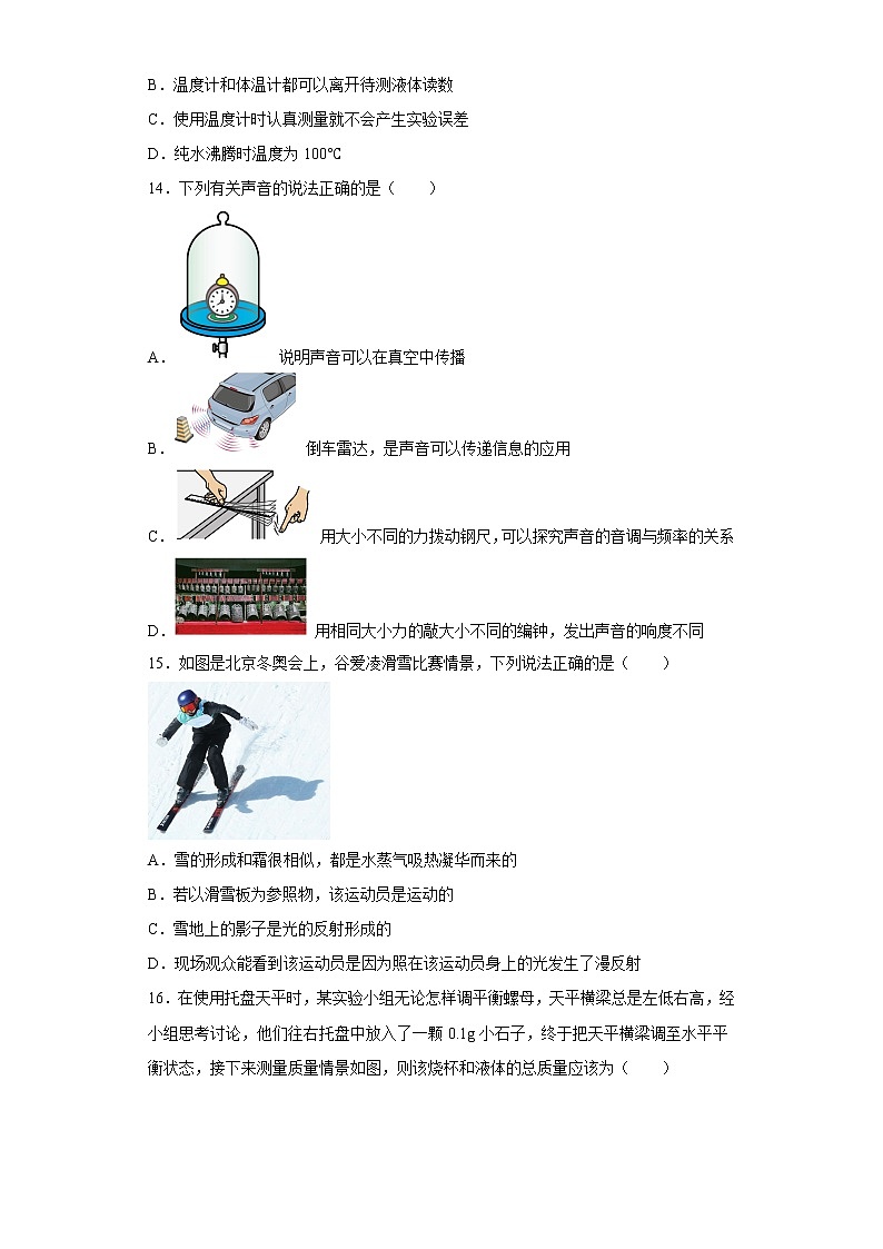安徽省阜阳市2022-2023学年八年级上学期期末教学质量检测物理(含答案)第3页