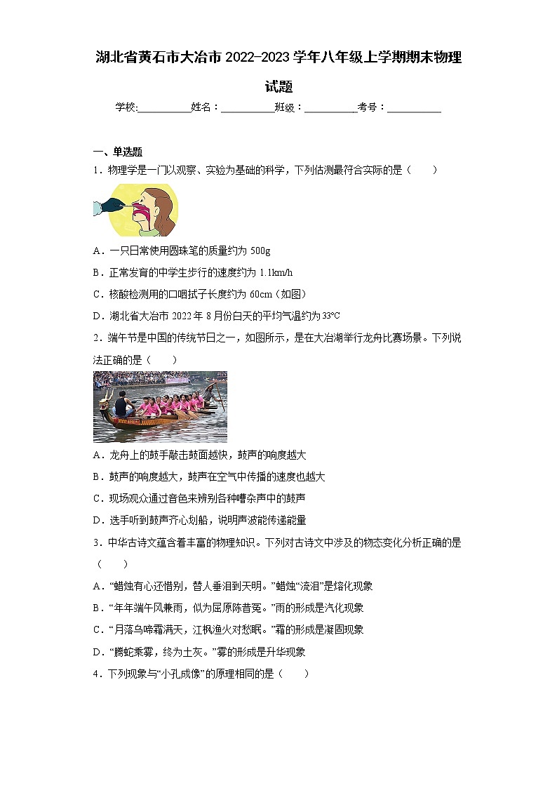 湖北省黄石市大冶市2022-2023学年八年级上学期期末物理试题(含答案)01