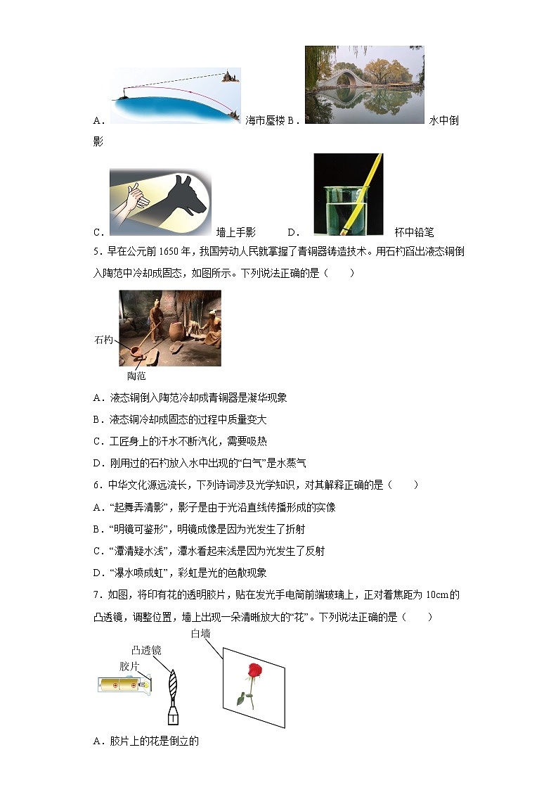 湖北省黄石市大冶市2022-2023学年八年级上学期期末物理试题(含答案)02
