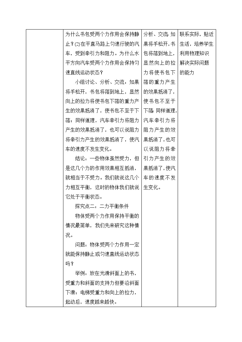 8.2《二力平衡》教学设计第2页