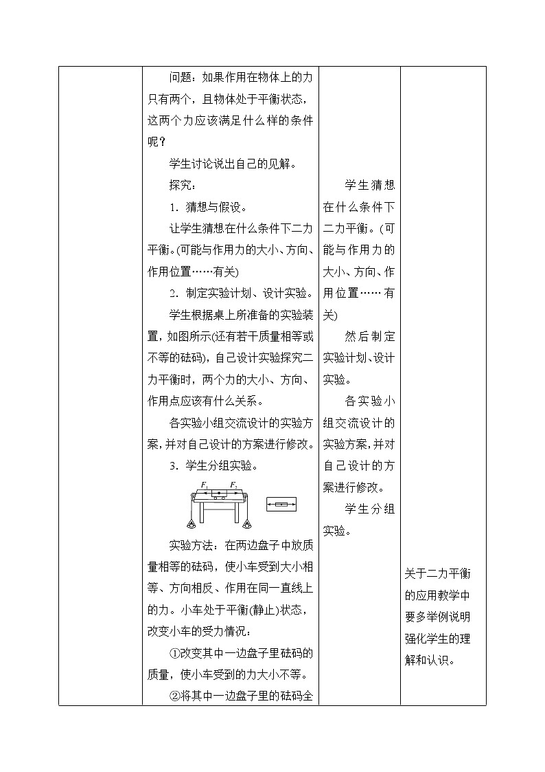 8.2《二力平衡》教学设计第3页