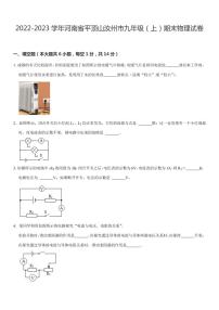 河南省平顶山汝州市2022-2023学年九年级上学期期末物理试卷