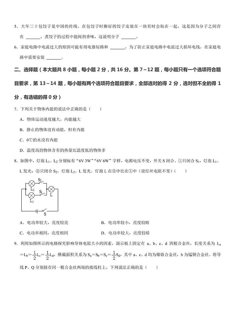 河南省平顶山汝州市2022-2023学年九年级上学期期末物理试卷第2页