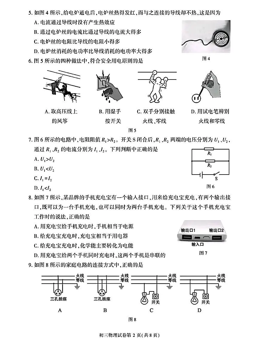 北京大兴区2022-2023学年九年级上学期期末考试物理试卷（无答案）第2页