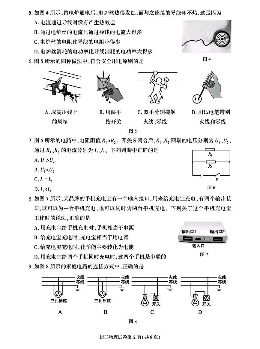 北京大兴区2022-2023学年九年级上学期期末考试物理试卷（无答案）第2页