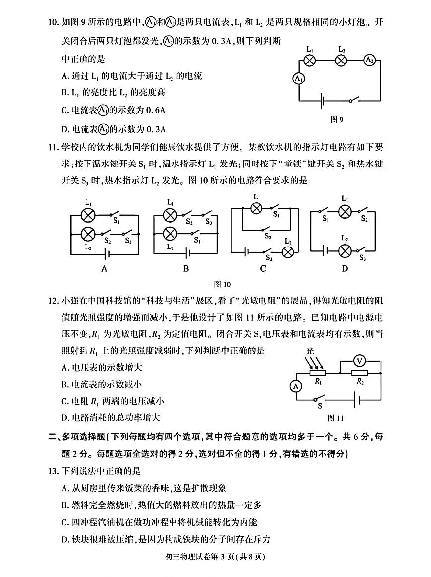 北京大兴区2022-2023学年九年级上学期期末考试物理试卷（无答案）第3页