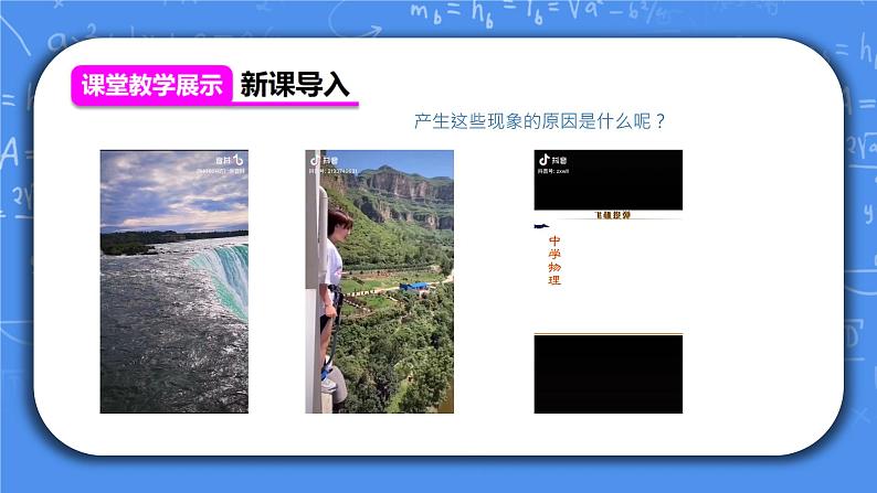 人教版物理8年级下册第七章第三节《重力》第1课时课件+教案+课后练习02