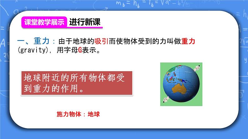 人教版物理8年级下册第七章第三节《重力》第1课时课件+教案+课后练习04