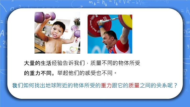 人教版物理8年级下册第七章第三节《重力》第1课时课件+教案+课后练习05